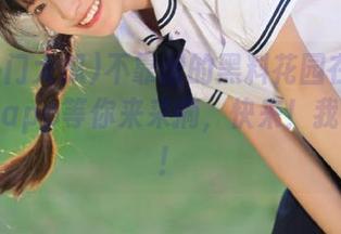 不靠谱的黑料花园在51热门大瓜app等你来采摘，快来！我有个瓜！