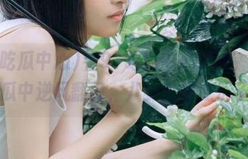 看91吃瓜中心视频，如何在瓜中逆风翻盘，八卦也能变乐子？