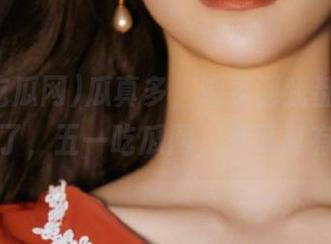 瓜真多，观看到我都快找不到重点了，五一吃瓜网，你可真有一手！