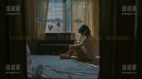 今日吃瓜网51cl苹果版送你一瓶超甜西瓜，继续追剧情怀！