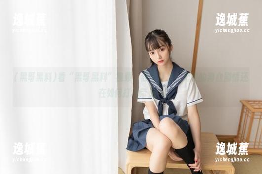看“黑哥黑料”视频，我不禁想：无数的狗血剧情还在如何打包带走！