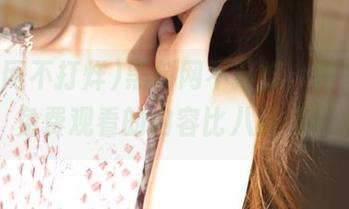黑料网不打烊，快来下载，免费观看的内容比八卦还辣！