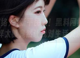 更新平民版！黑料网络的正能量不打烊太郎竟然让我对生活充满期待！